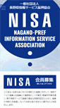 Mobile Screenshot of nisa.or.jp